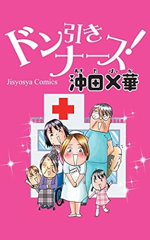 蜃気楼家族 1 (幻冬舎文庫) | 沖田×華 | マンガ | Kindleストア | Amazon